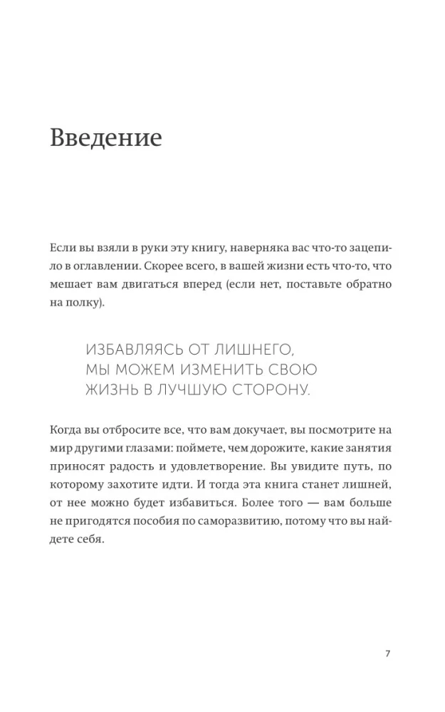 Живи настоящую жизнь. Избавиться от моделей поведения, которые мешают